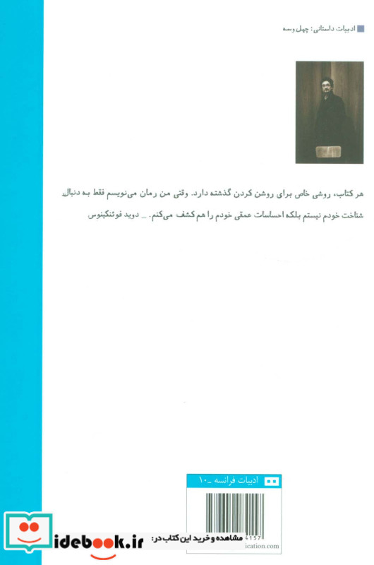 آنری پیک مرموز
