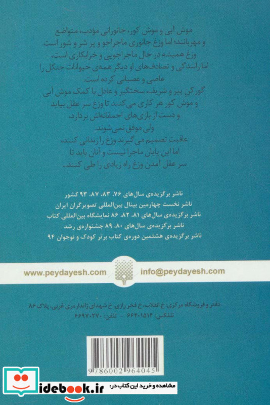 باد در درختان بید