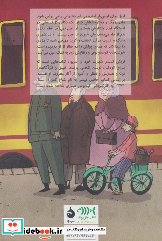 امیل و کارآگاهان