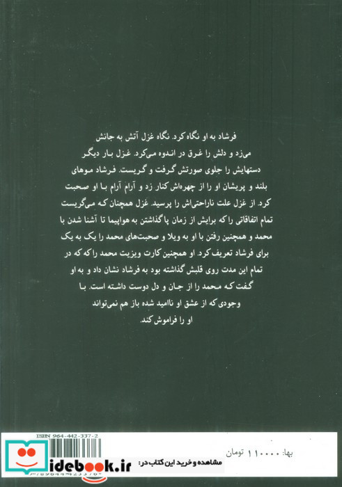 وارث عذاب عشق