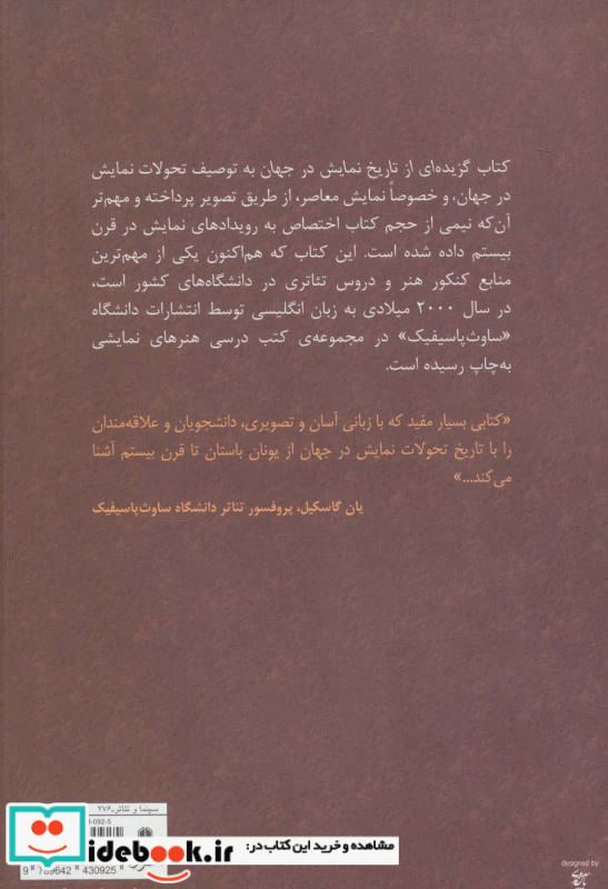 گزیده ای از تاریخ نمایش در جهان