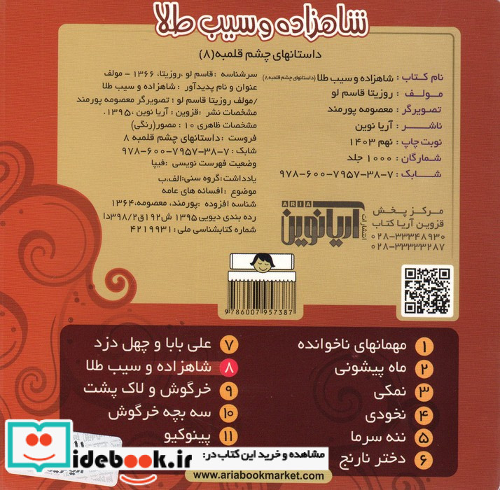 شاهزاده و سیب طلا