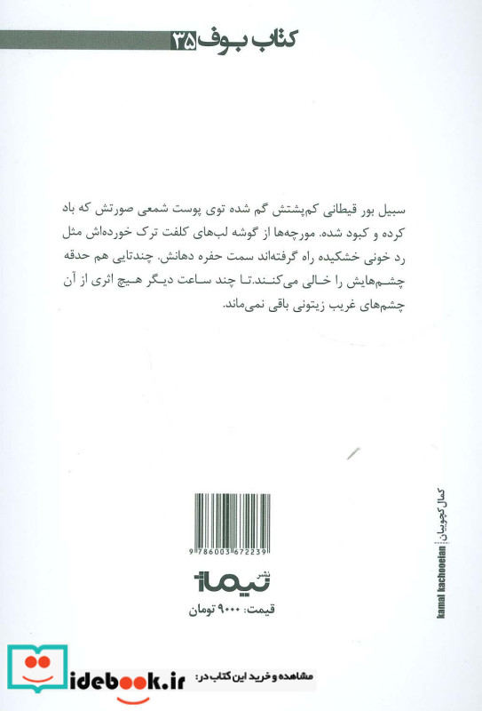 سنگ یحیا