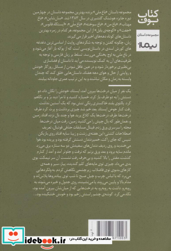 باغ ملی