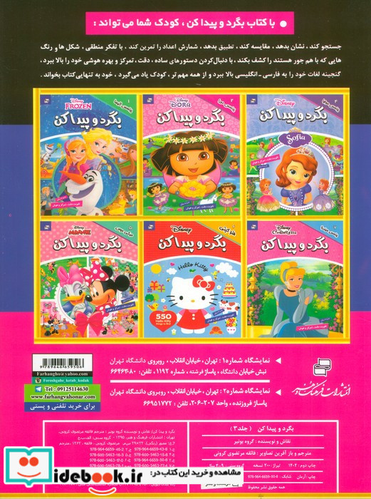 بگرد و پیدا کن 3
