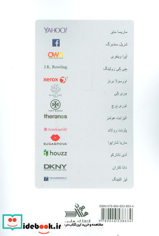 سرگذشت مشهورترین زنان کارآفرین جهان