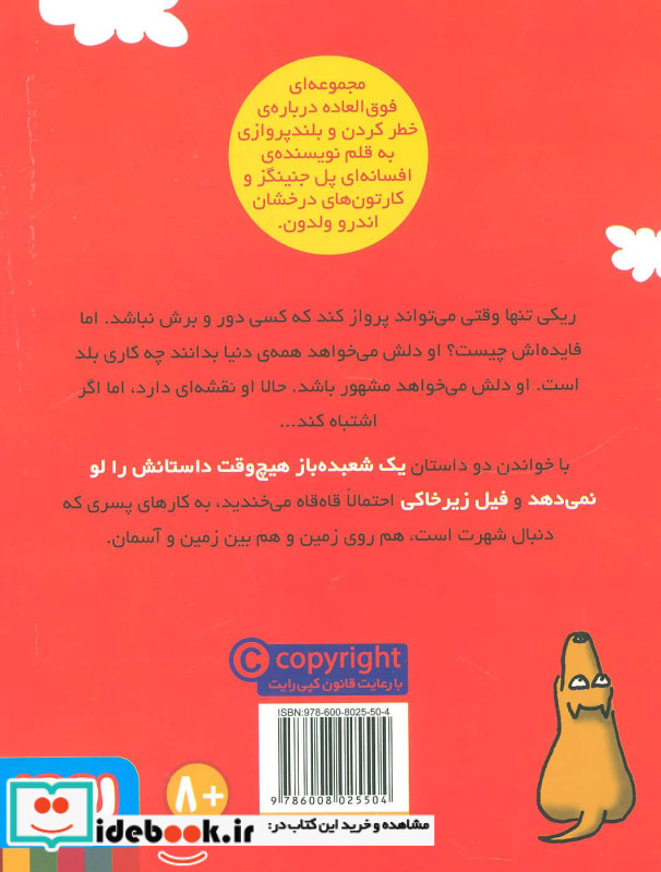 ماجراهای ریکی پرنده 2 فیل زیر خاکی قطع رقعی