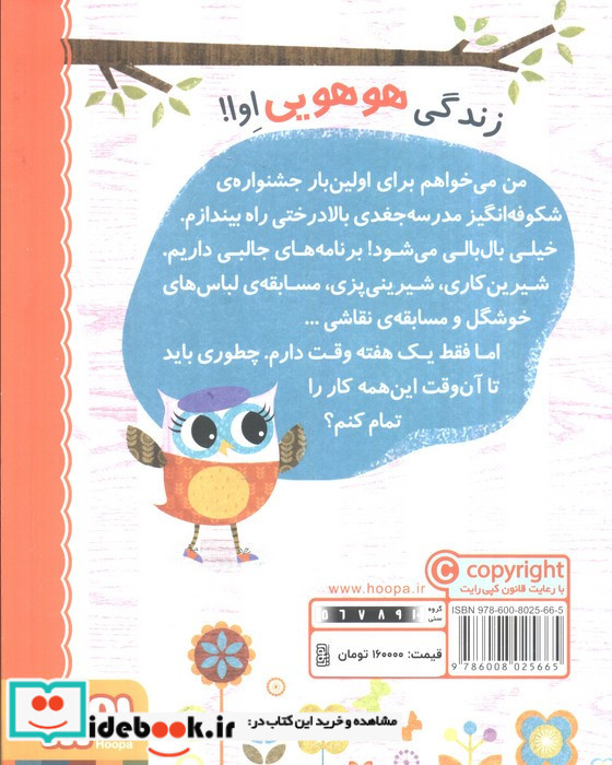 دفترچه خاطرات جغد 1