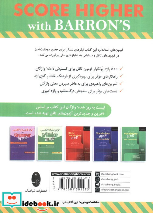 واژگان خیلی ضروری آزمون تافل