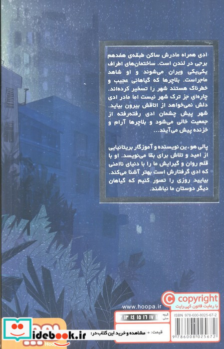 پسری در برج