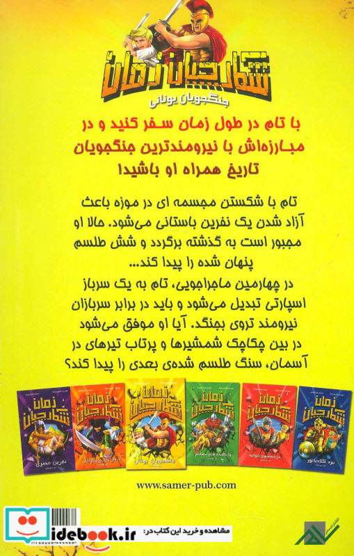 شکارچیان زمان