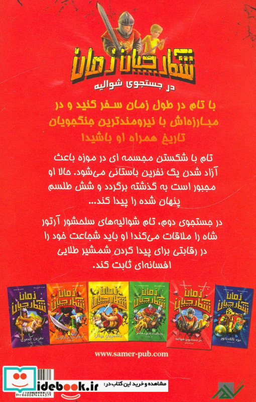 شکارچیان زمان نشر سامر
