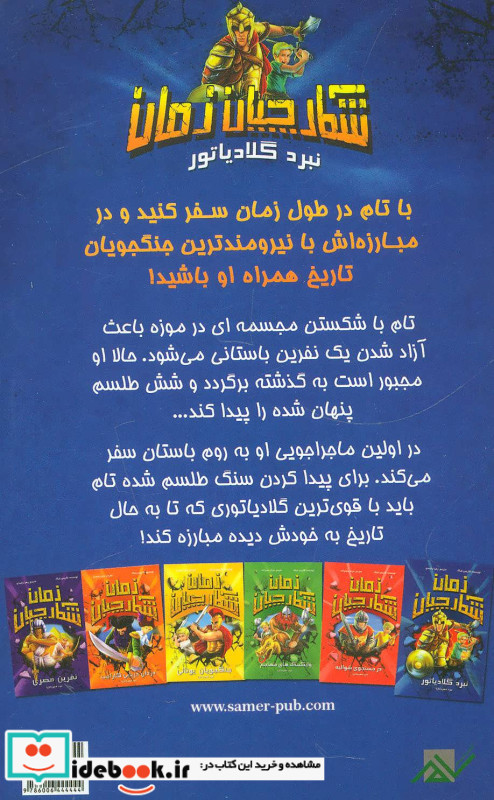 شکارچیان زمان نشر سامر قطع رقعی