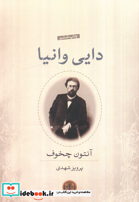دایی وانیا نشر کتاب پارسه