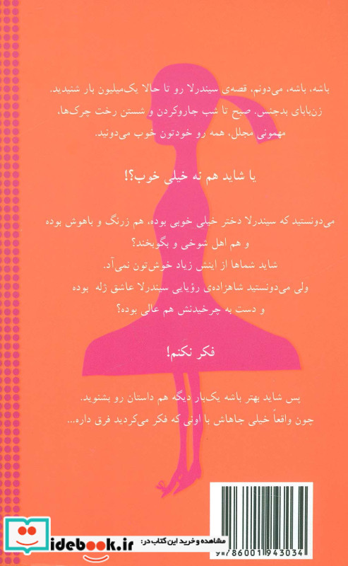 سیندرلا نشر حوض نقره