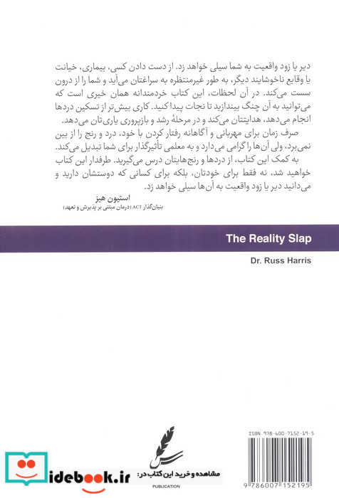 سیلی واقعیت