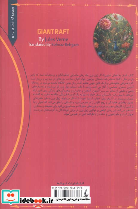 سفر به اعماق آمازون