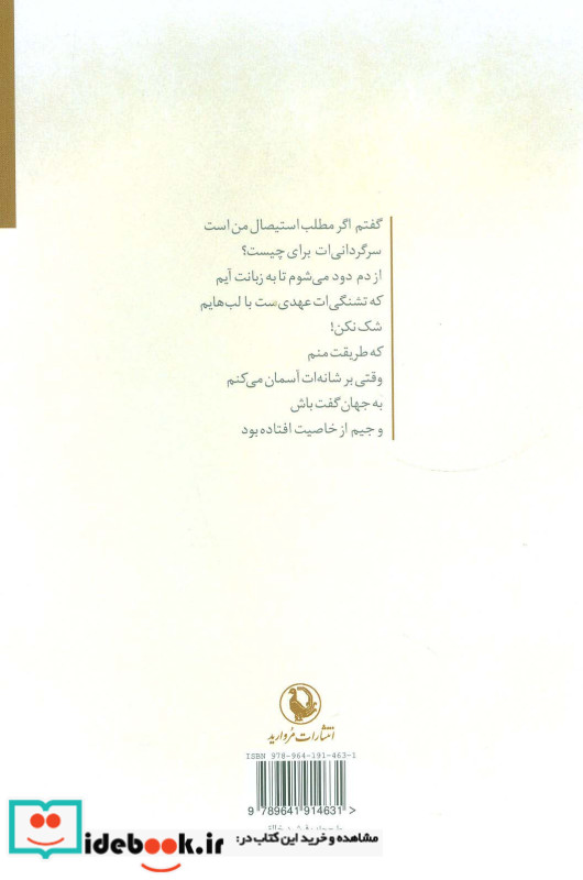 در جریان رگ هایم باش