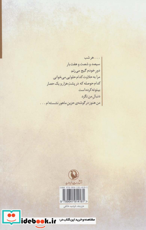 تنها باد از زیر خاکستر خبر دارد