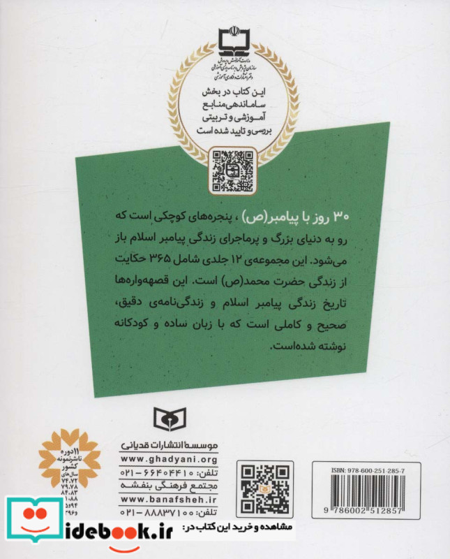 30 روز با پیامبر 11