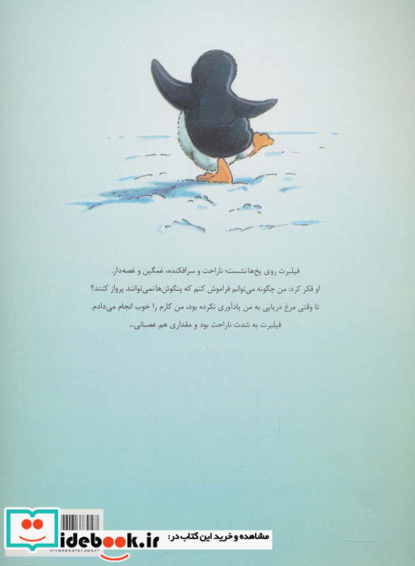 پرواز پنگوئن