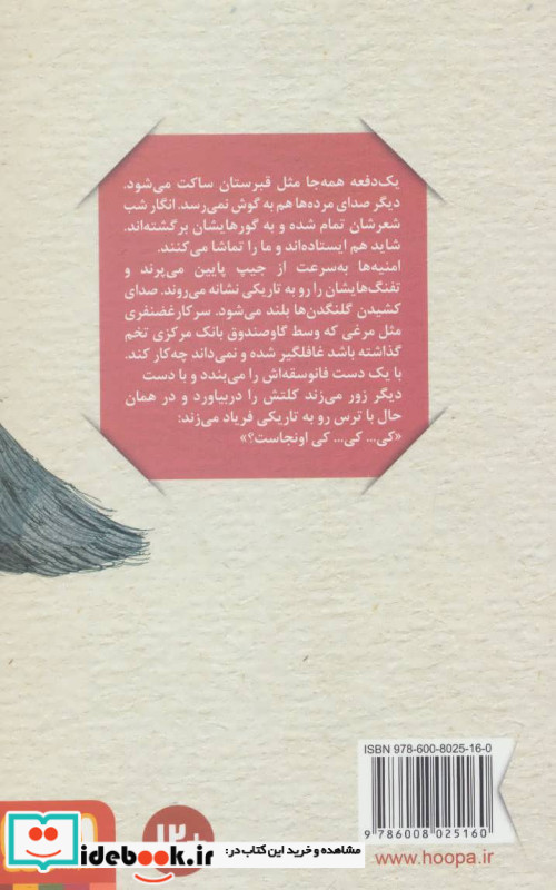 هیولای کوه به دوش