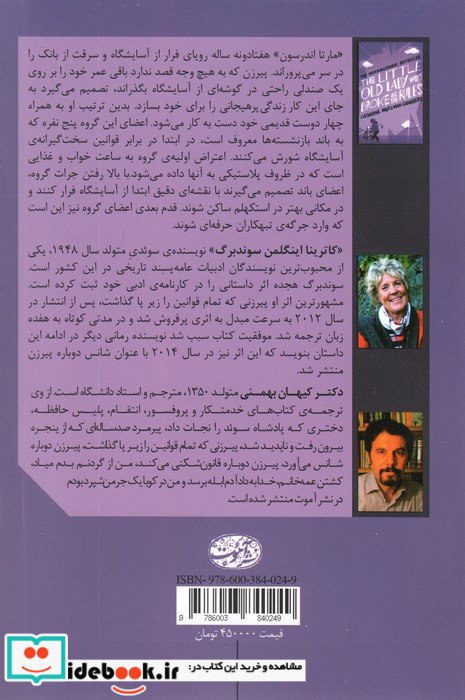 پیرزنی که تمام قوانین را زیر پا گذاشت