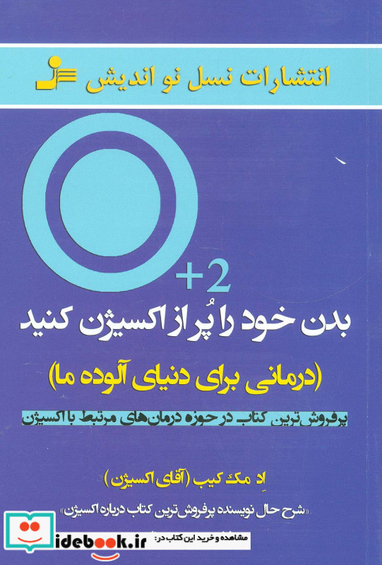 بدن خود را پر از اکسیژن کنید