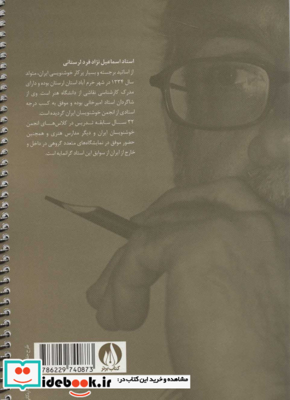 دفتر تمرین خط نستعلیق نشر سایه نیما