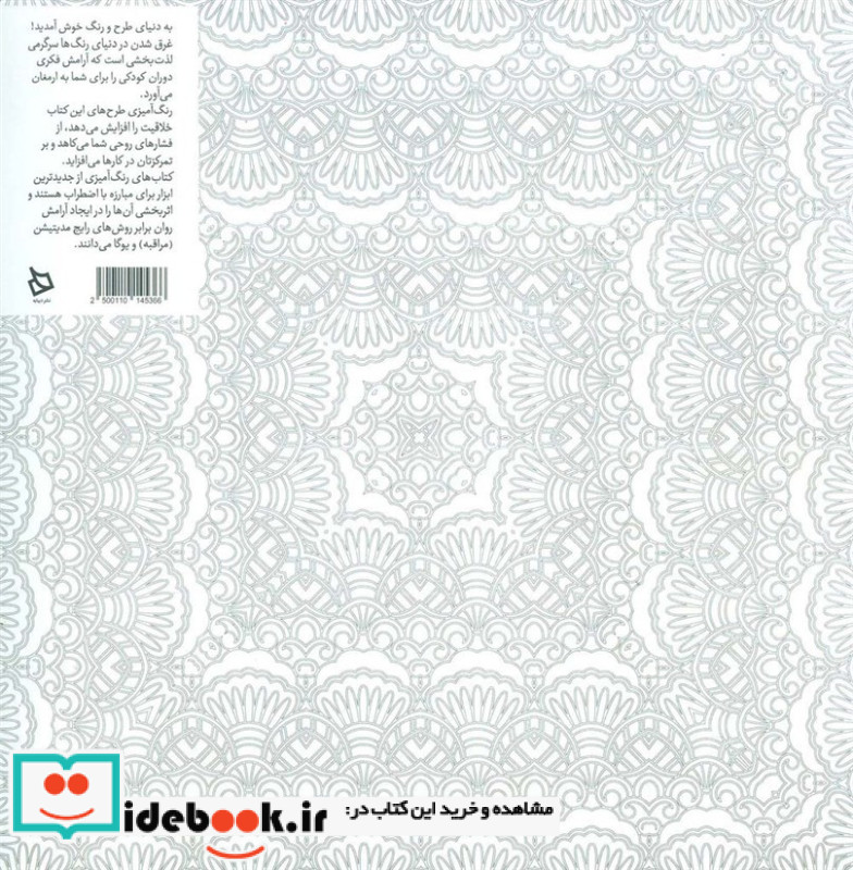 رنگ آمیزی پیشرفته کاشی کاری