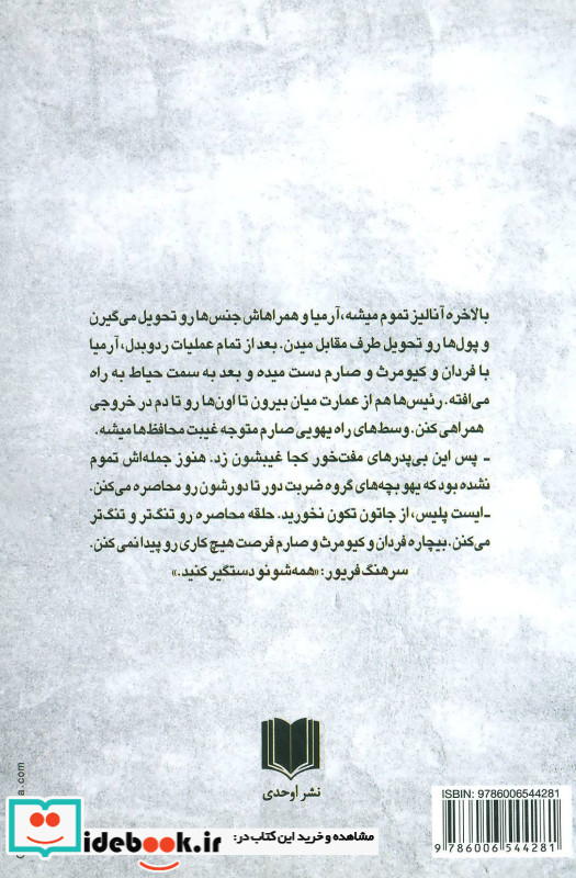 داستان زخم خورده ها