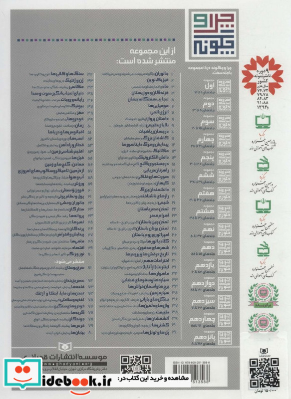 چرا و چگونه مجموعه دوازدهم