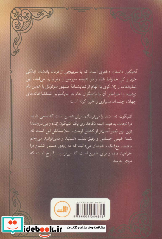 آنتیگون