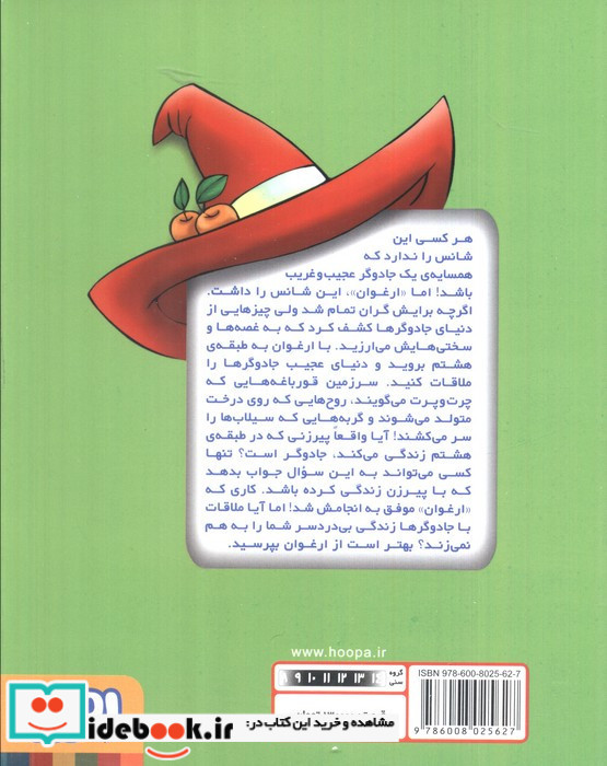 جادوگر طبقه هشتم