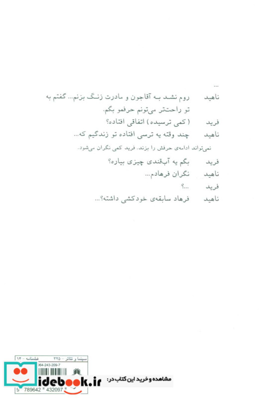 شیفت شب و سوت پایان