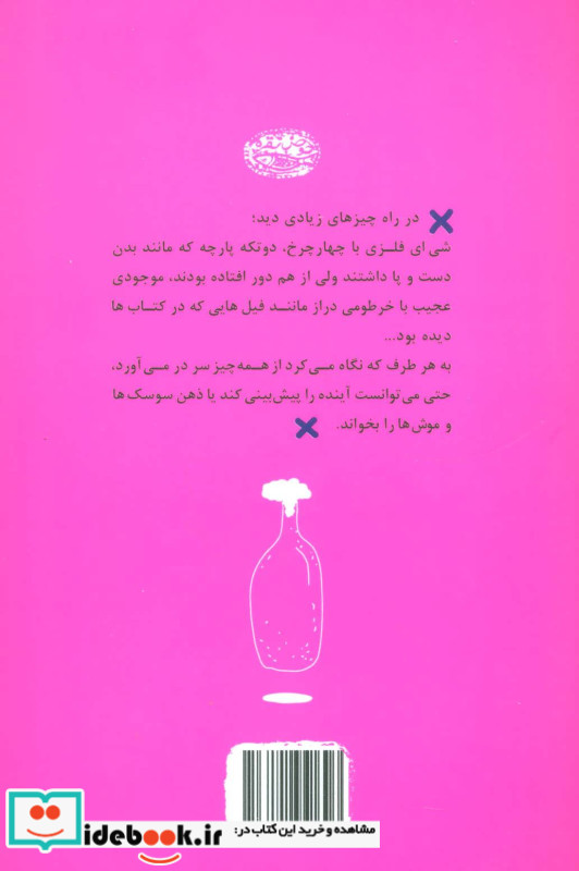 گورستان نوزادان روشن فکر