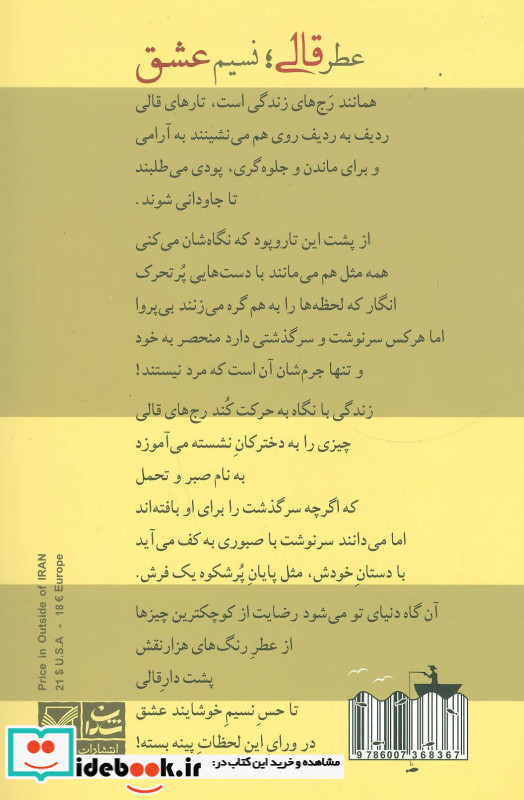 عطر قالی نسیم عشق