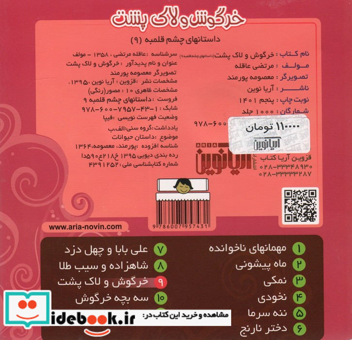 داستانهای چشم قلمبه 9