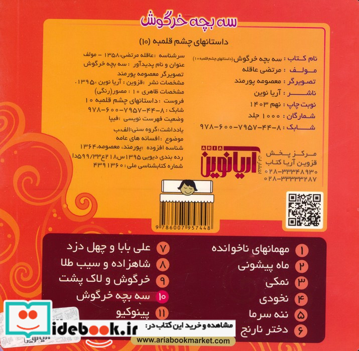 سه بچه خرگوش نشر آریا نوین