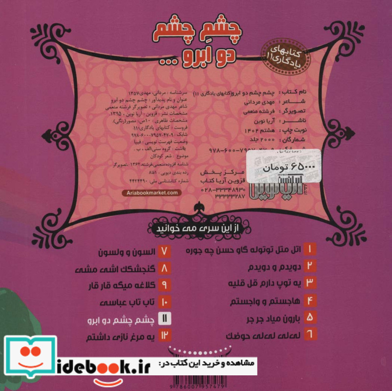 چشم چشم دو ابرو نشر آریا نوین