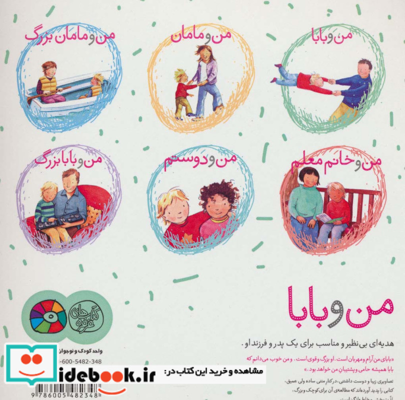 من و بابا