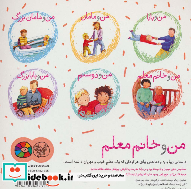 من و خانم معلم