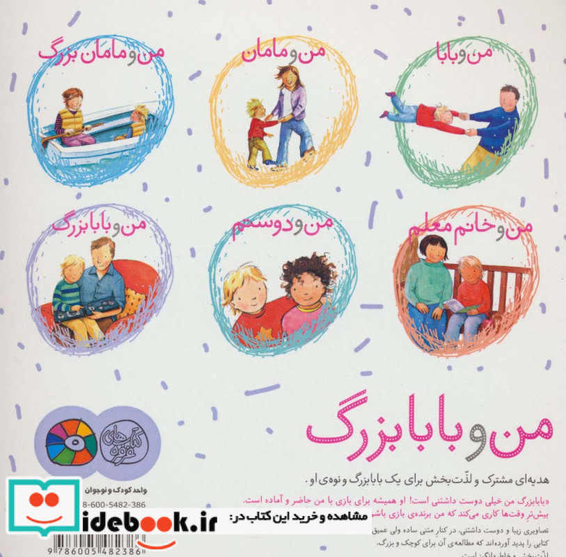 من و بابابزرگ