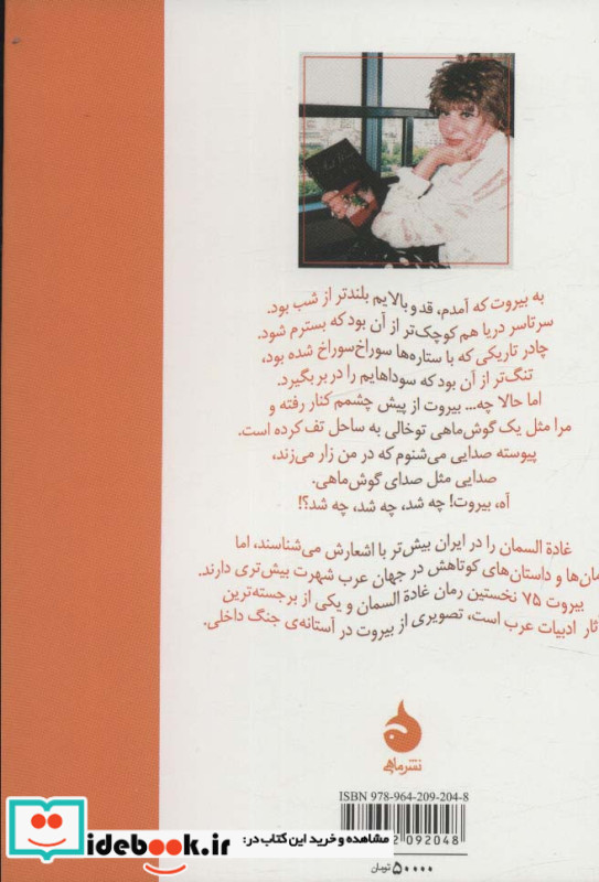 بیروت 75