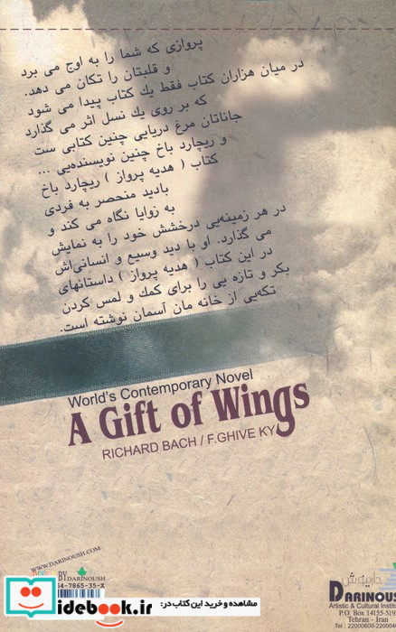 هدیه پرواز