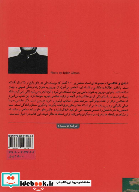 ذهن و عکاسی