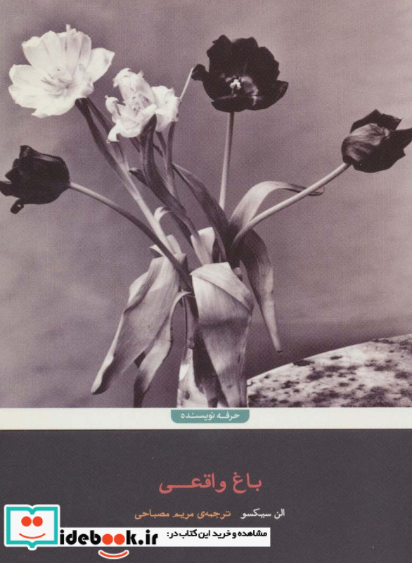 باغ واقعی