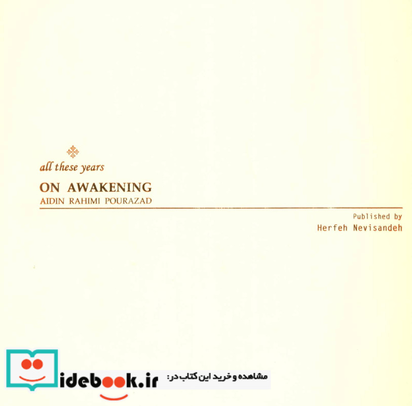 درباره بیداری