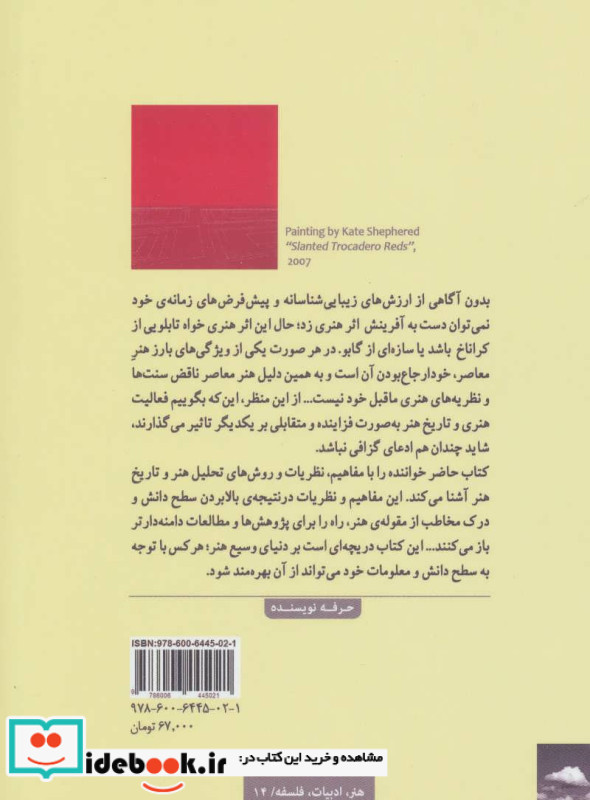 مبانی تاریخ هنر