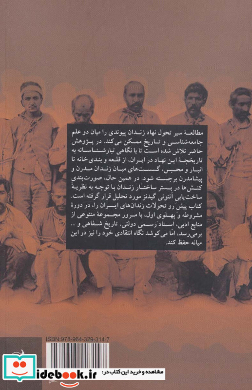 فرآیند ساخت یابی نهاد زندان